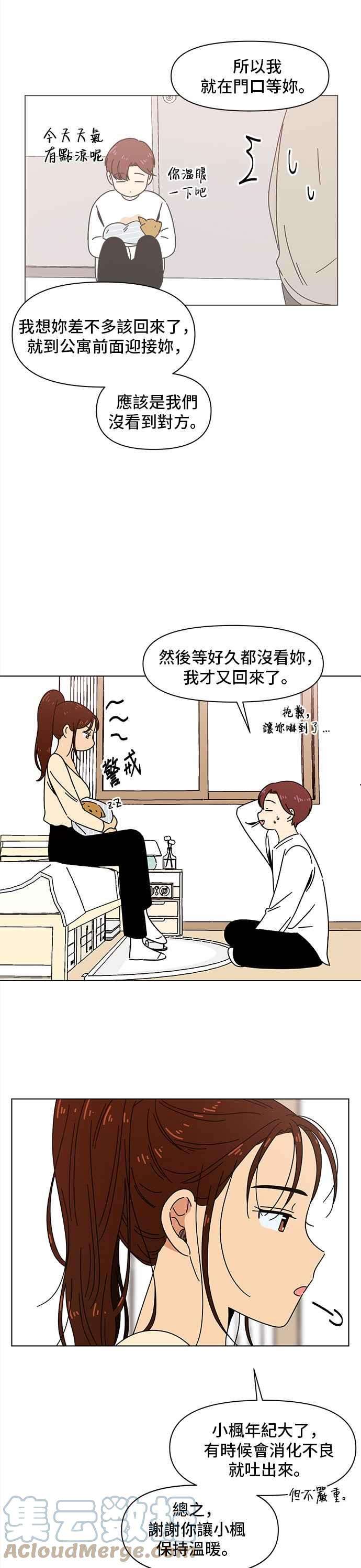 恋爱的季节第75话 秋之花（15）