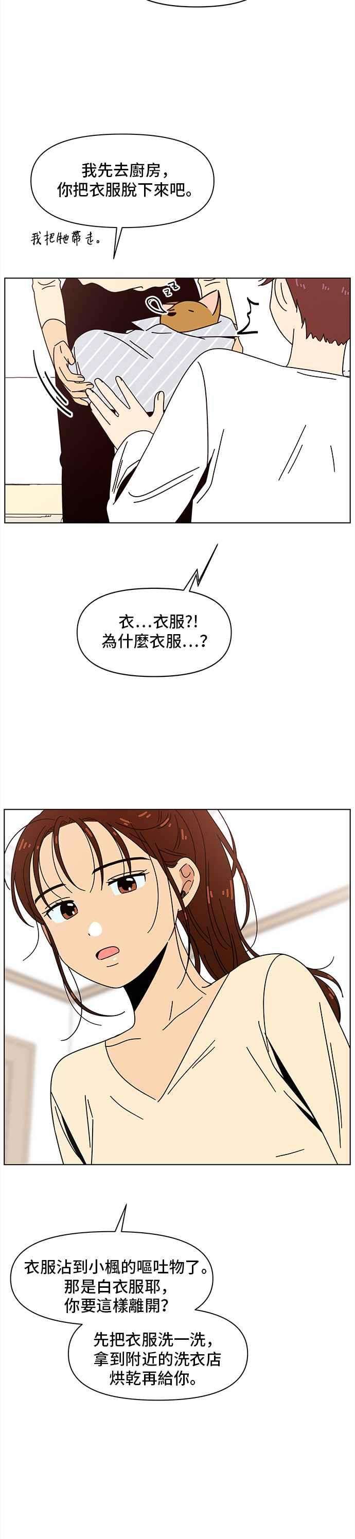 恋爱的季节第75话 秋之花（15）