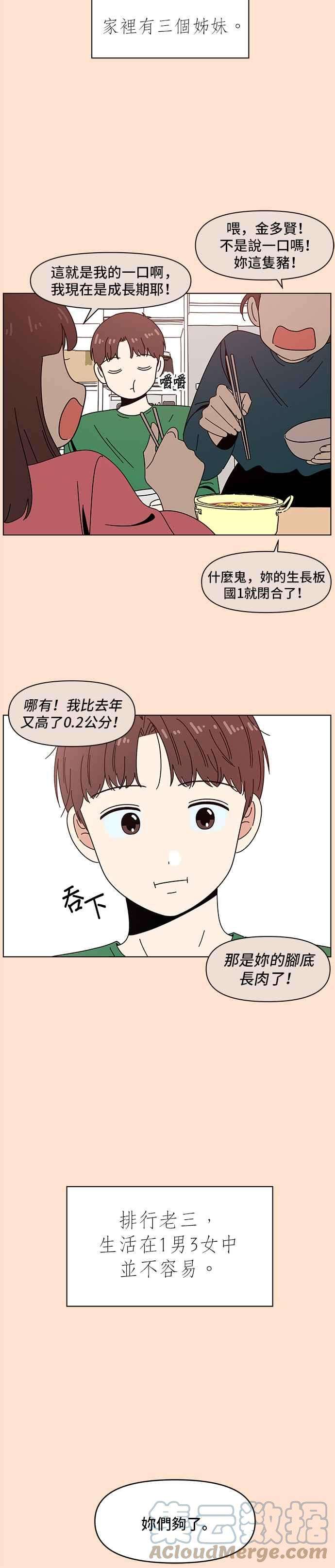 恋爱的季节第75话 秋之花（15）