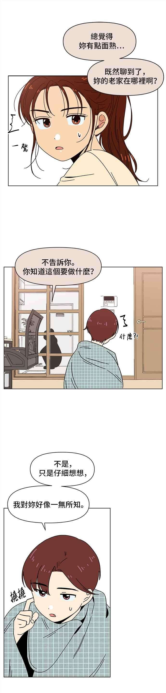 恋爱的季节第75话 秋之花（15）