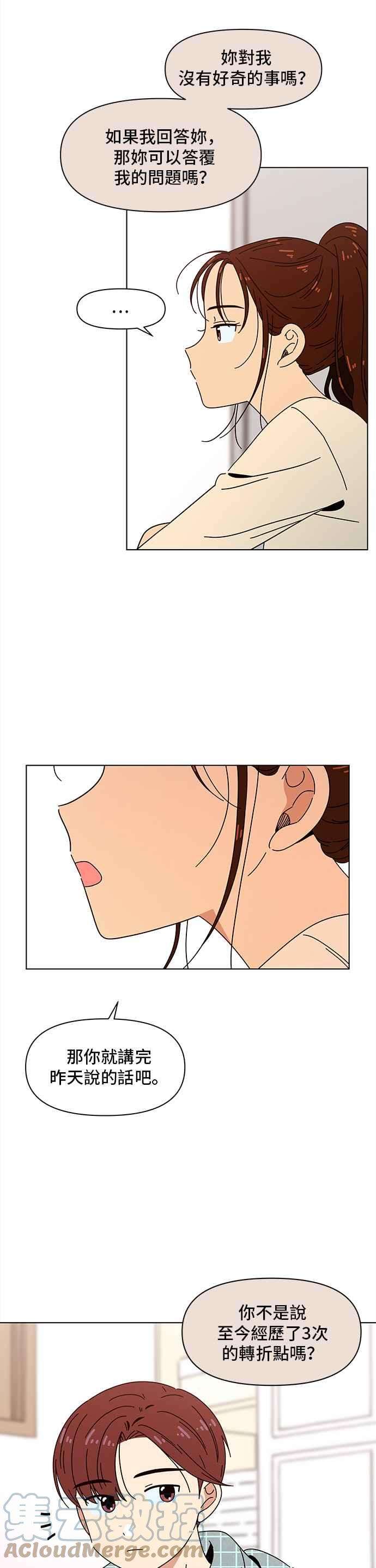 恋爱的季节第75话 秋之花（15）