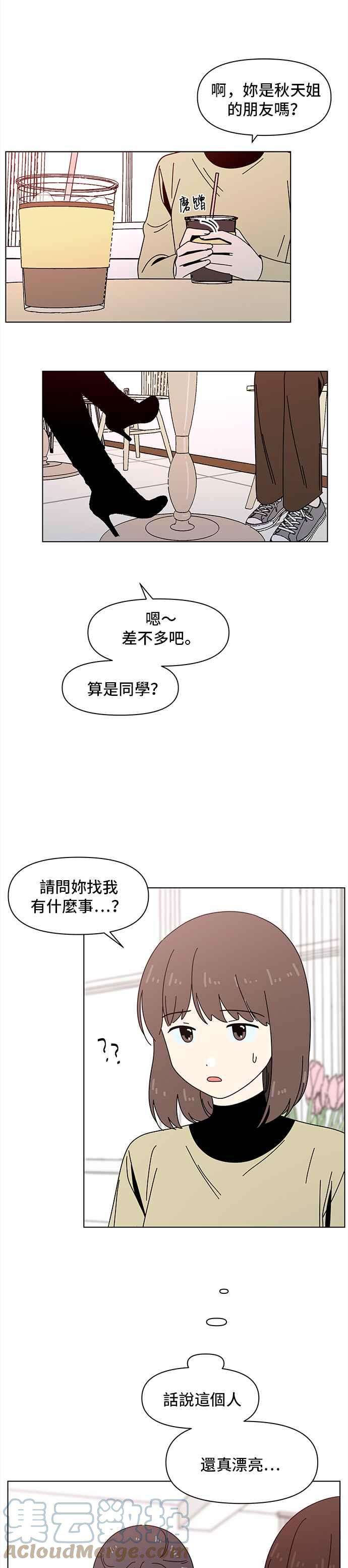 恋爱的季节第75话 秋之花（15）