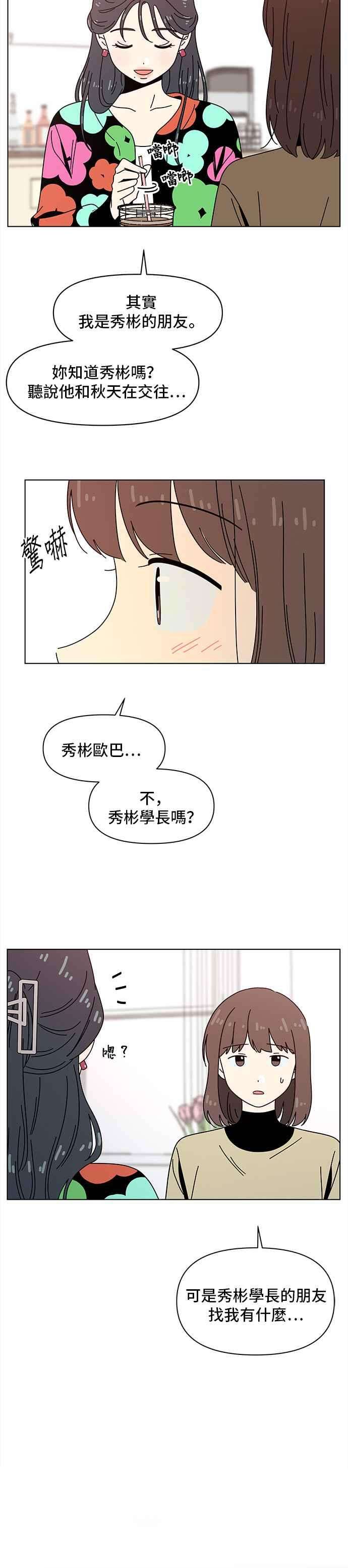 恋爱的季节第75话 秋之花（15）
