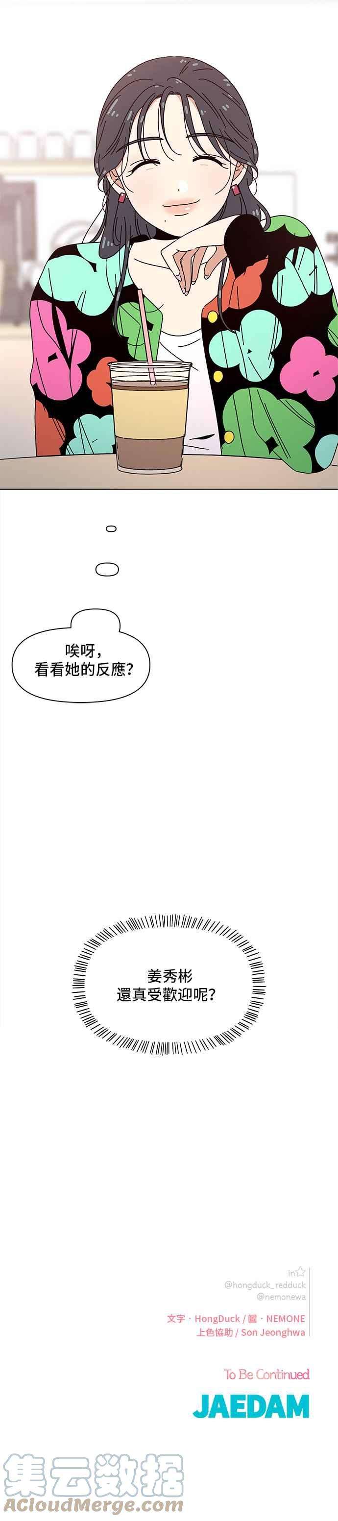 恋爱的季节第75话 秋之花（15）
