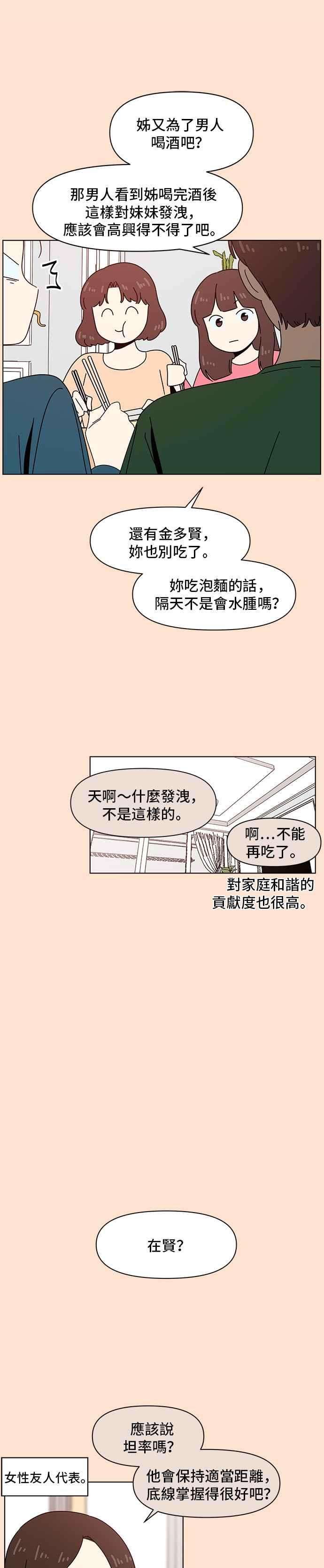 恋爱的季节第75话 秋之花（15）