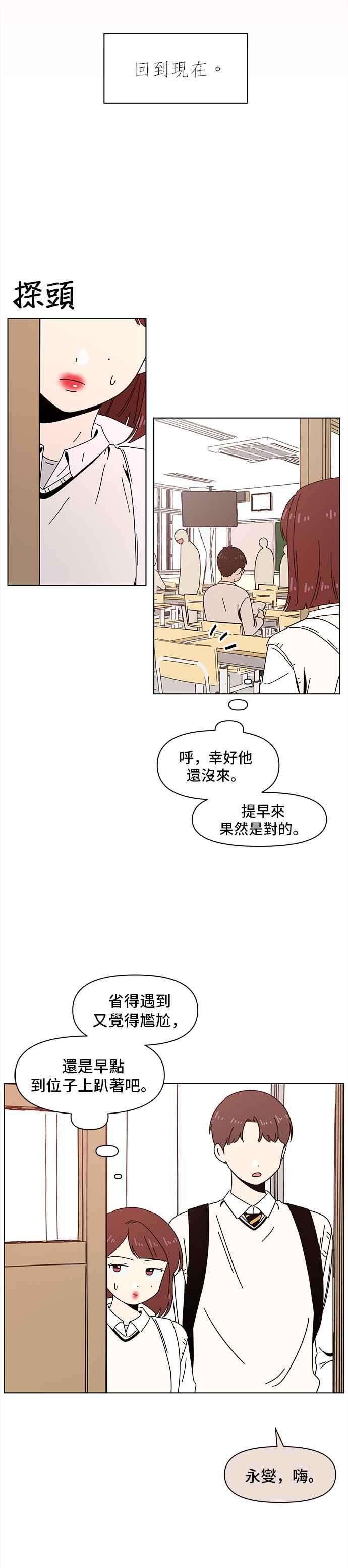 恋爱的季节第75话 秋之花（15）