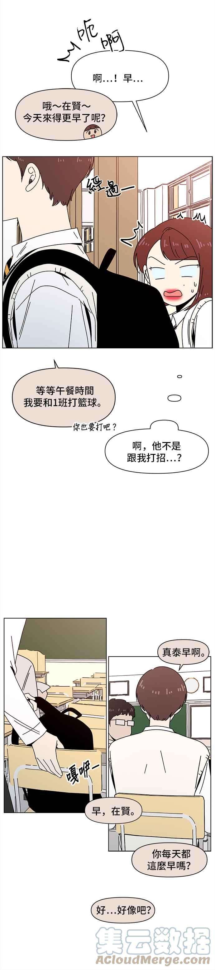 恋爱的季节第75话 秋之花（15）