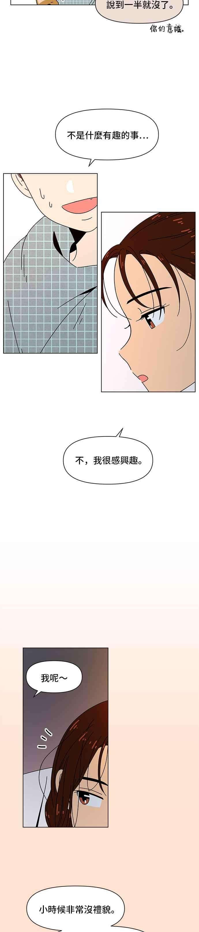 恋爱的季节第76话 秋之花（16）
