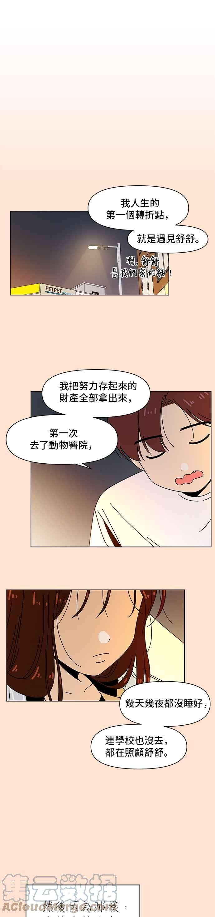 恋爱的季节第76话 秋之花（16）