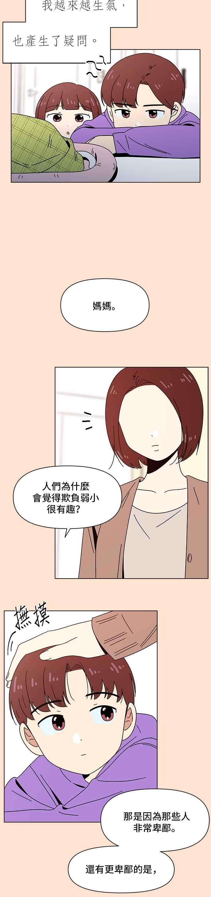 恋爱的季节第76话 秋之花（16）
