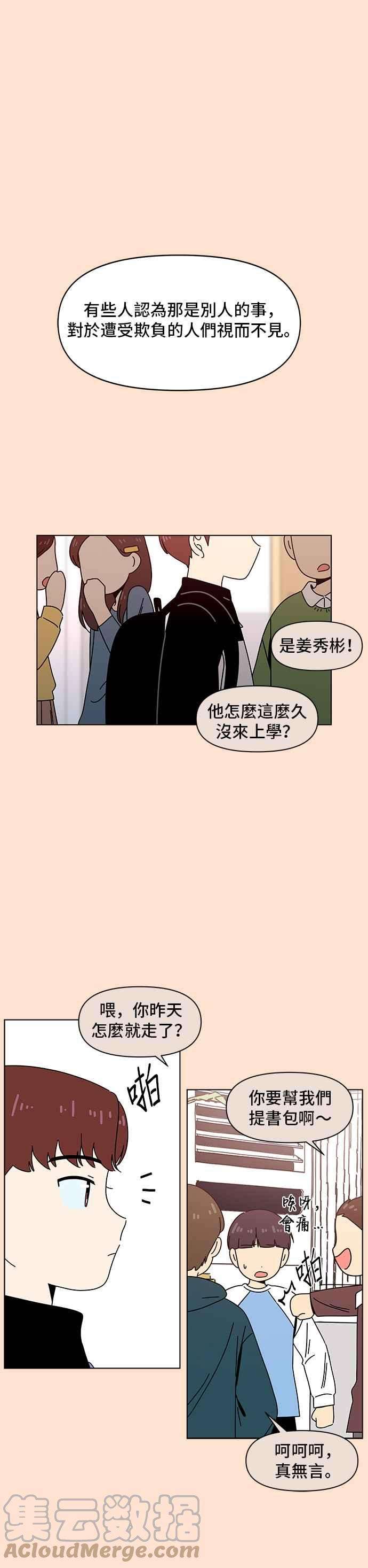 恋爱的季节第76话 秋之花（16）