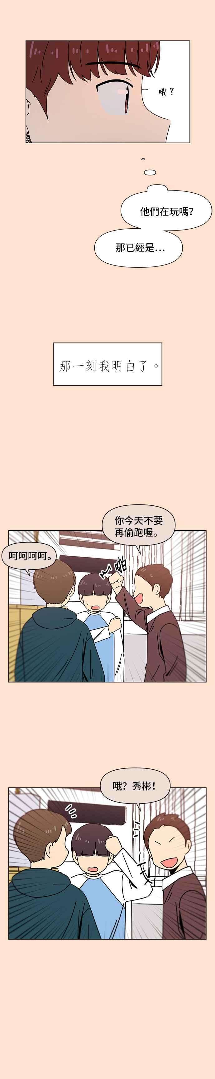 恋爱的季节第76话 秋之花（16）