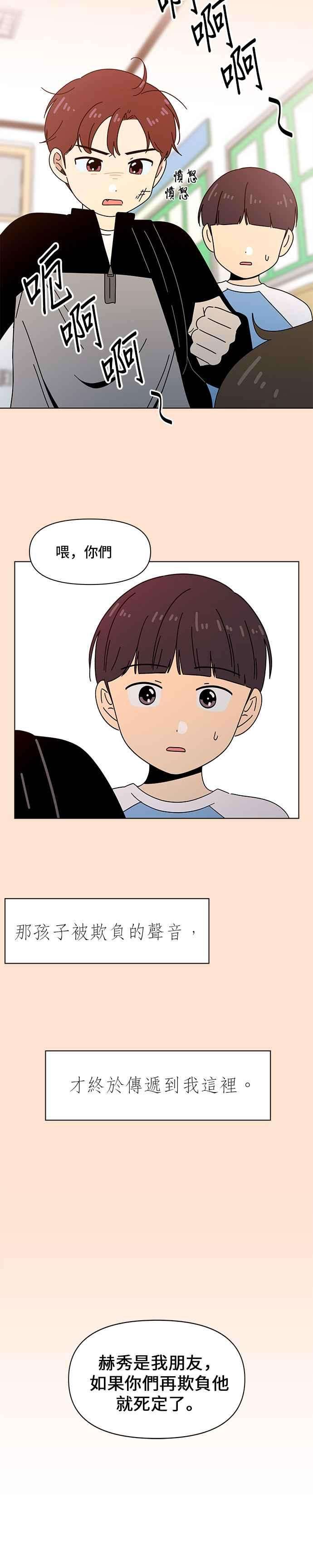 恋爱的季节第76话 秋之花（16）
