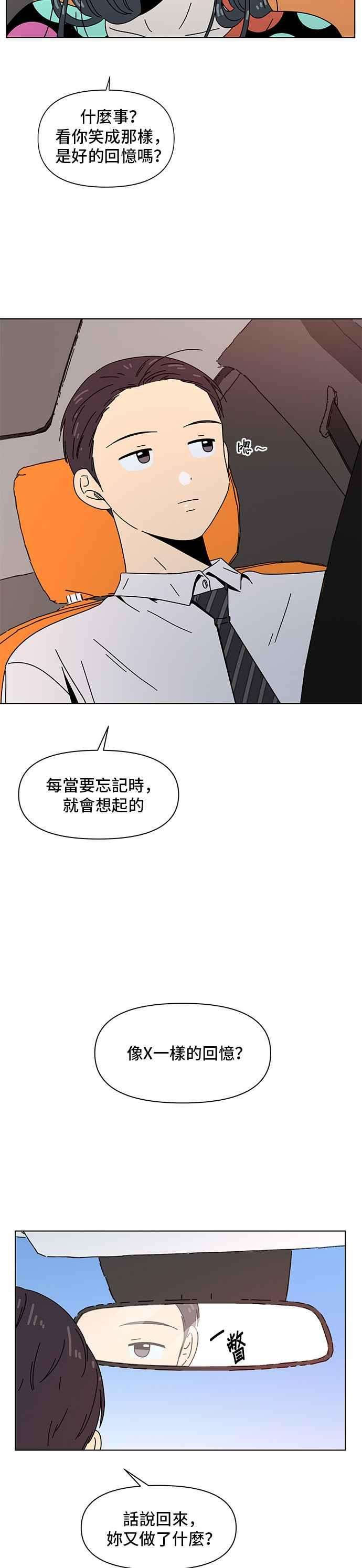恋爱的季节第76话 秋之花（16）
