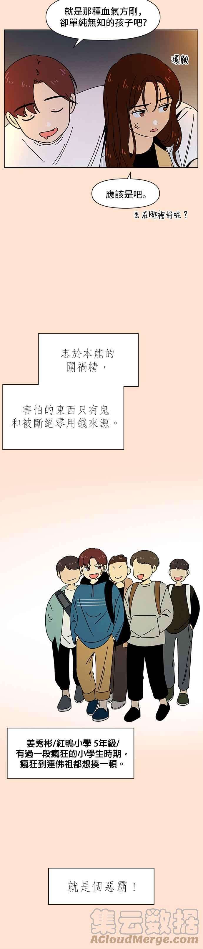 恋爱的季节第76话 秋之花（16）