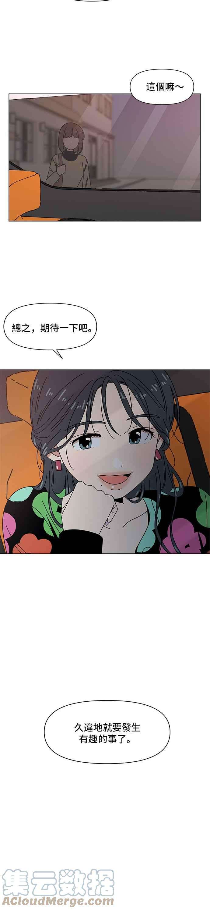 恋爱的季节第76话 秋之花（16）