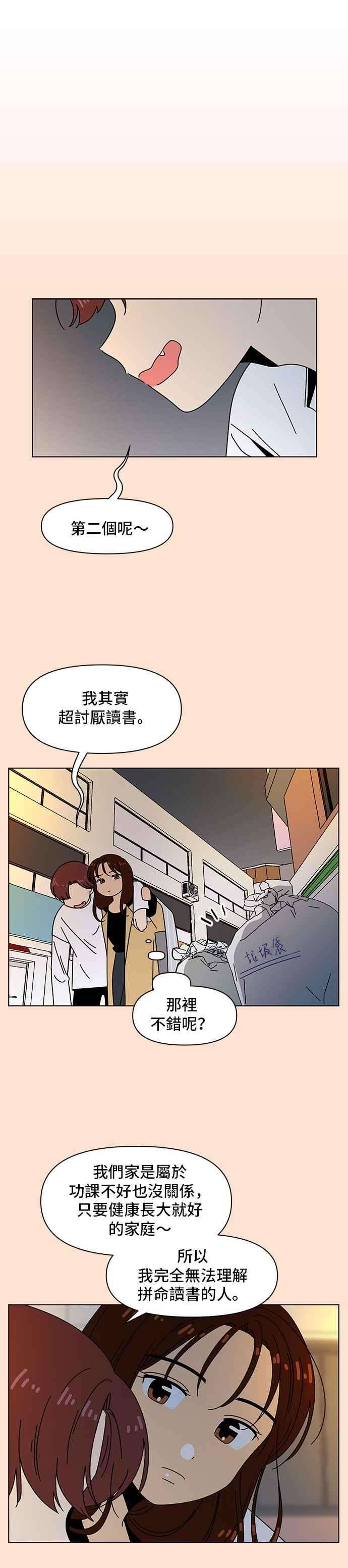 恋爱的季节第76话 秋之花（16）