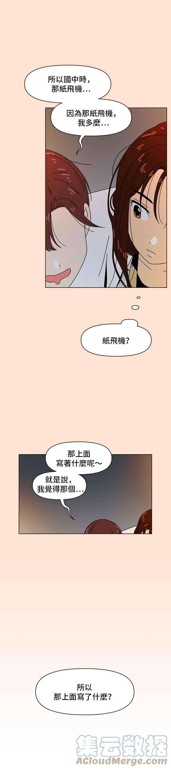 恋爱的季节第76话 秋之花（16）