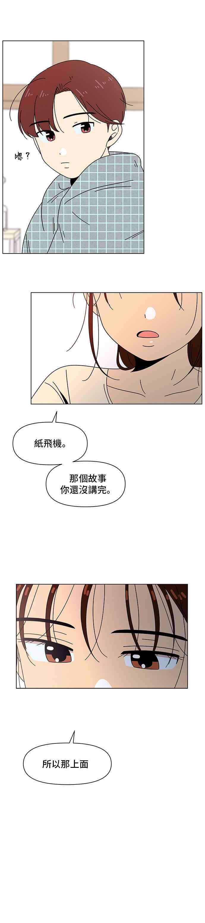 恋爱的季节第76话 秋之花（16）