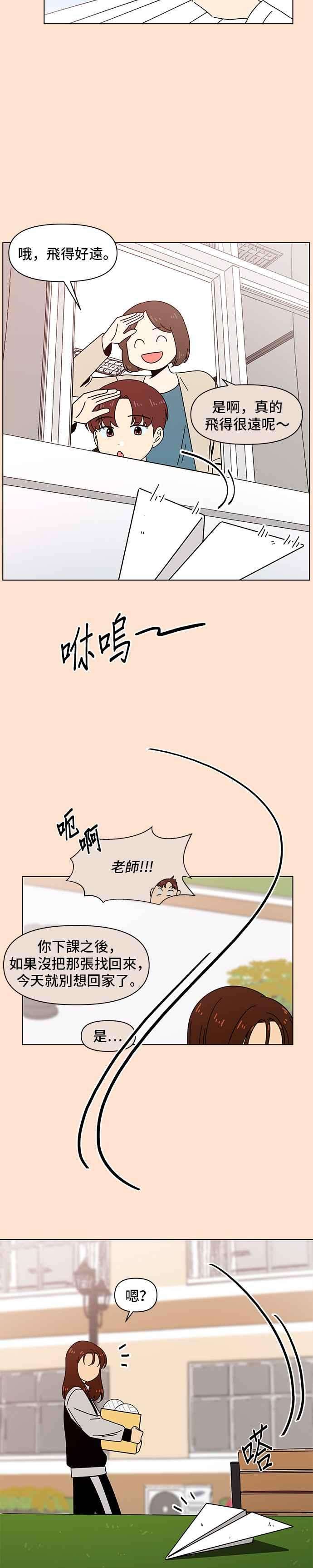 恋爱的季节第76话 秋之花（16）