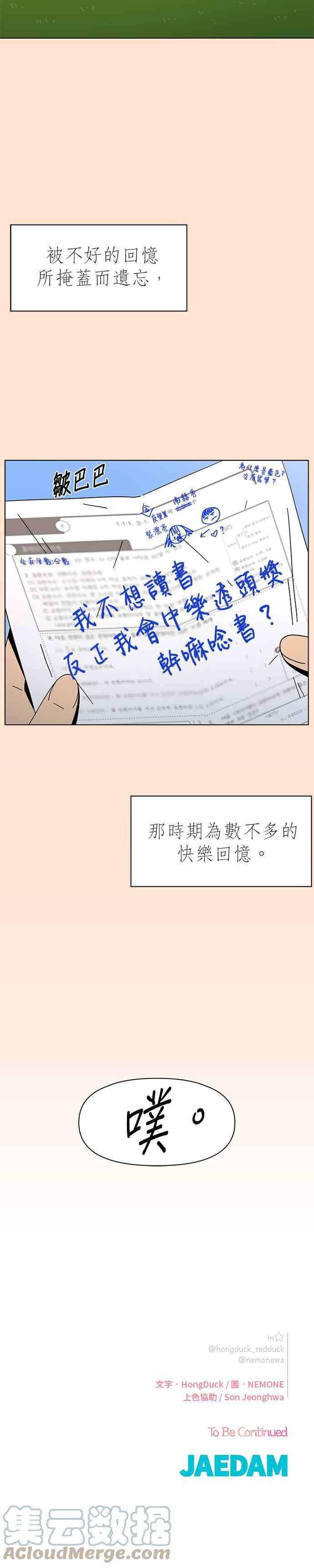 恋爱的季节第76话 秋之花（16）