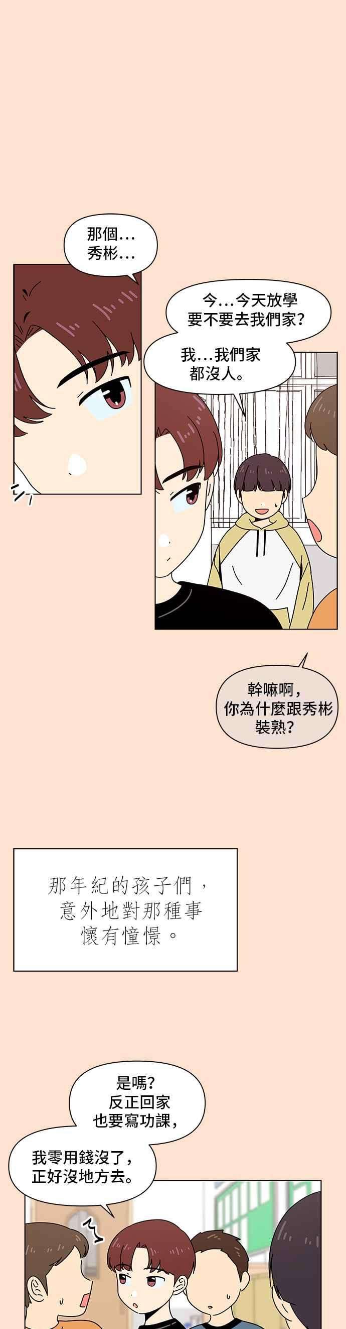 恋爱的季节第76话 秋之花（16）