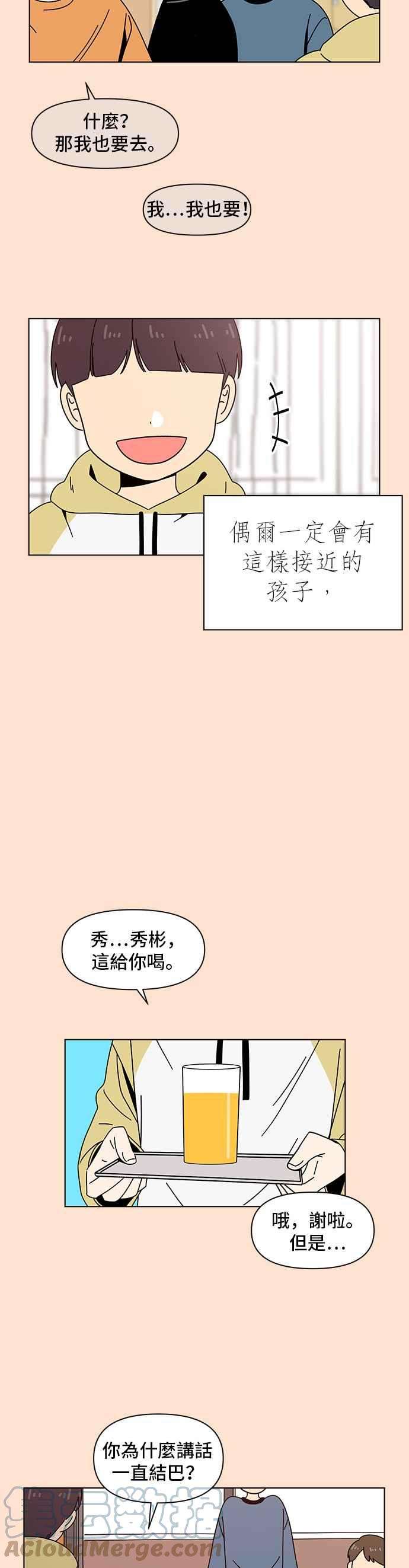 恋爱的季节第76话 秋之花（16）