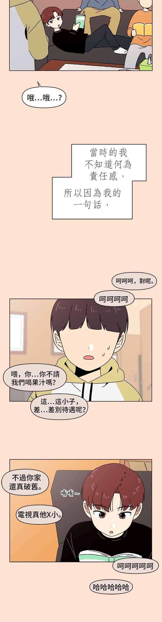 恋爱的季节第76话 秋之花（16）