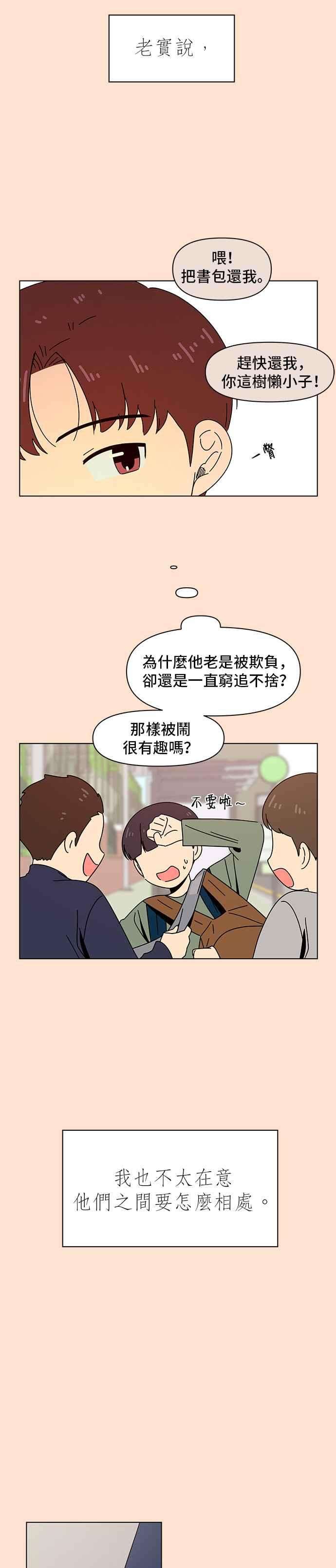 恋爱的季节第76话 秋之花（16）
