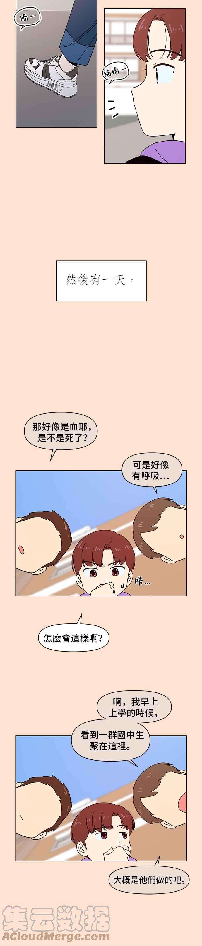 恋爱的季节第76话 秋之花（16）