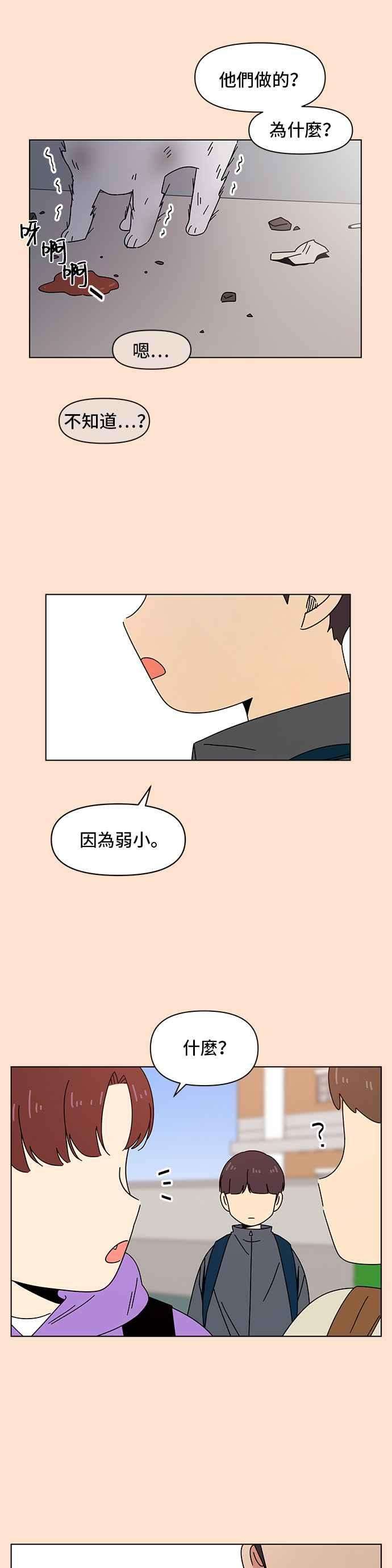 恋爱的季节第76话 秋之花（16）