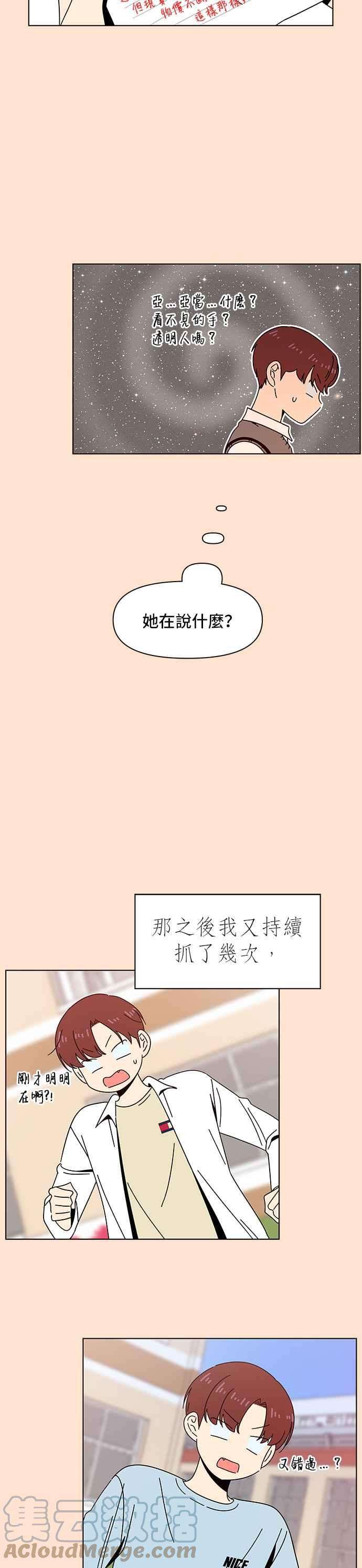 恋爱的季节第77话 秋之花（17）