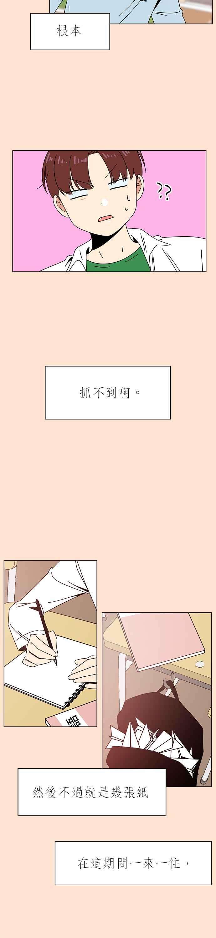 恋爱的季节第77话 秋之花（17）
