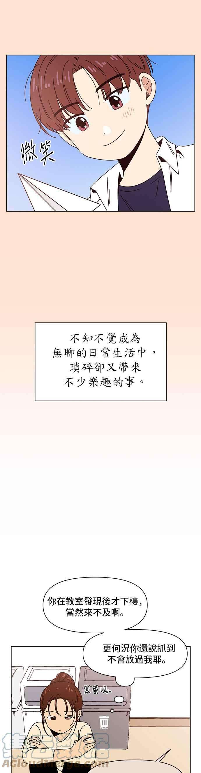 恋爱的季节第77话 秋之花（17）
