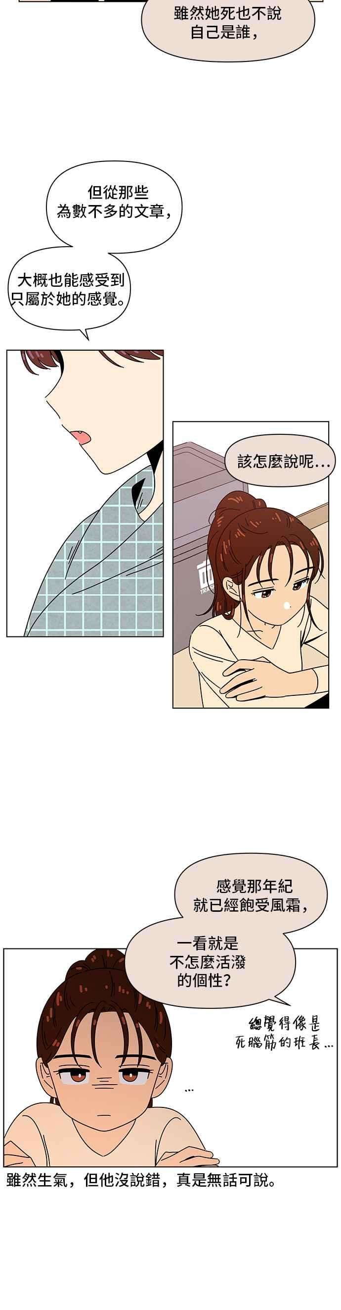 恋爱的季节第77话 秋之花（17）