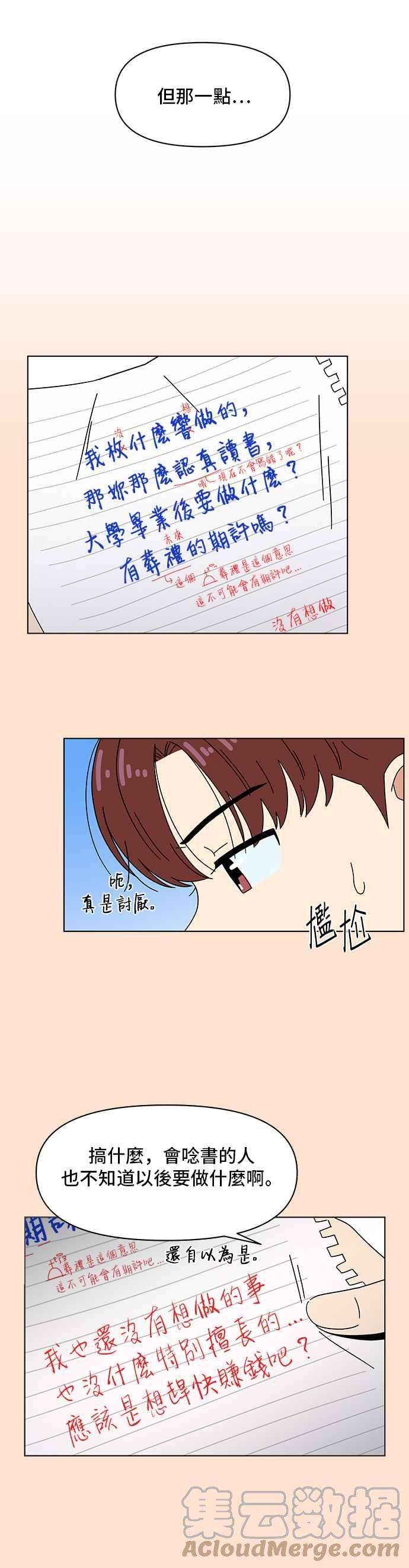 恋爱的季节第77话 秋之花（17）