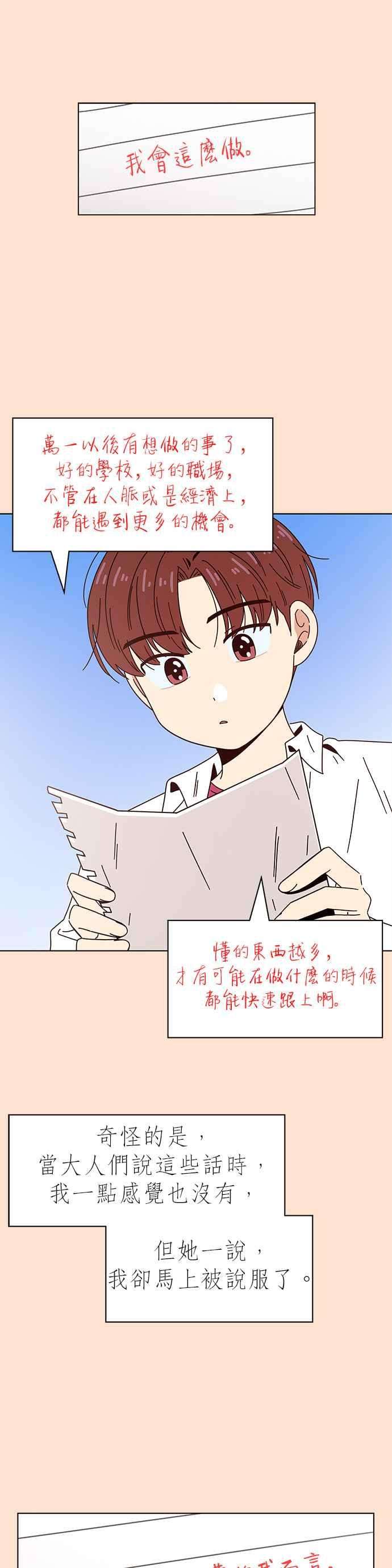 恋爱的季节第77话 秋之花（17）