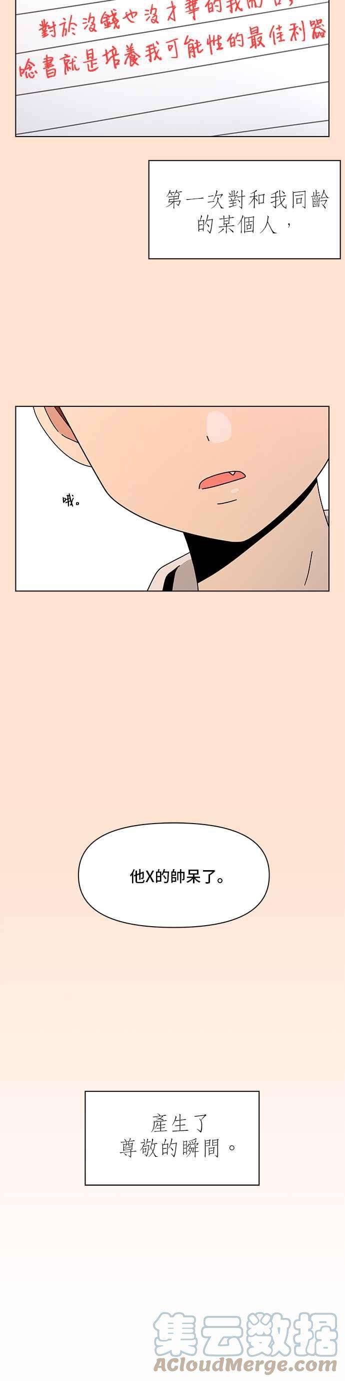 恋爱的季节第77话 秋之花（17）