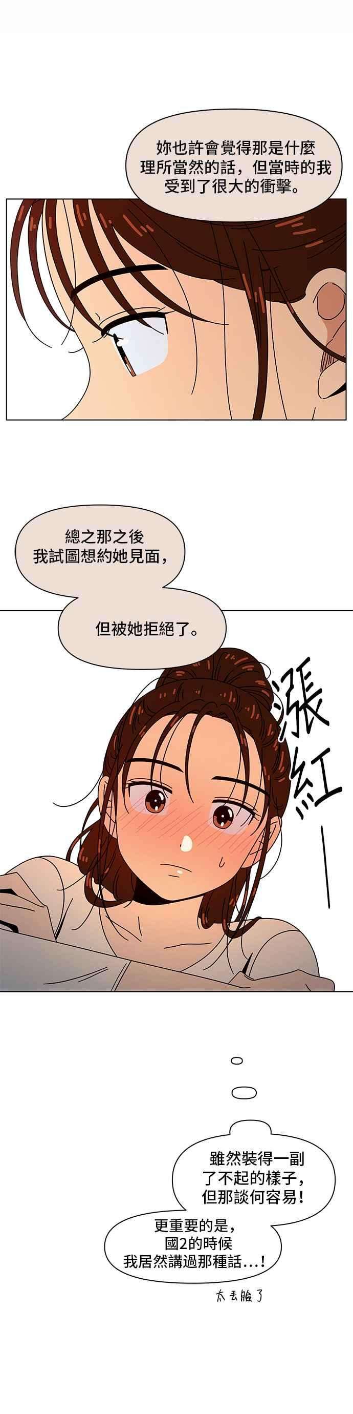 恋爱的季节第77话 秋之花（17）
