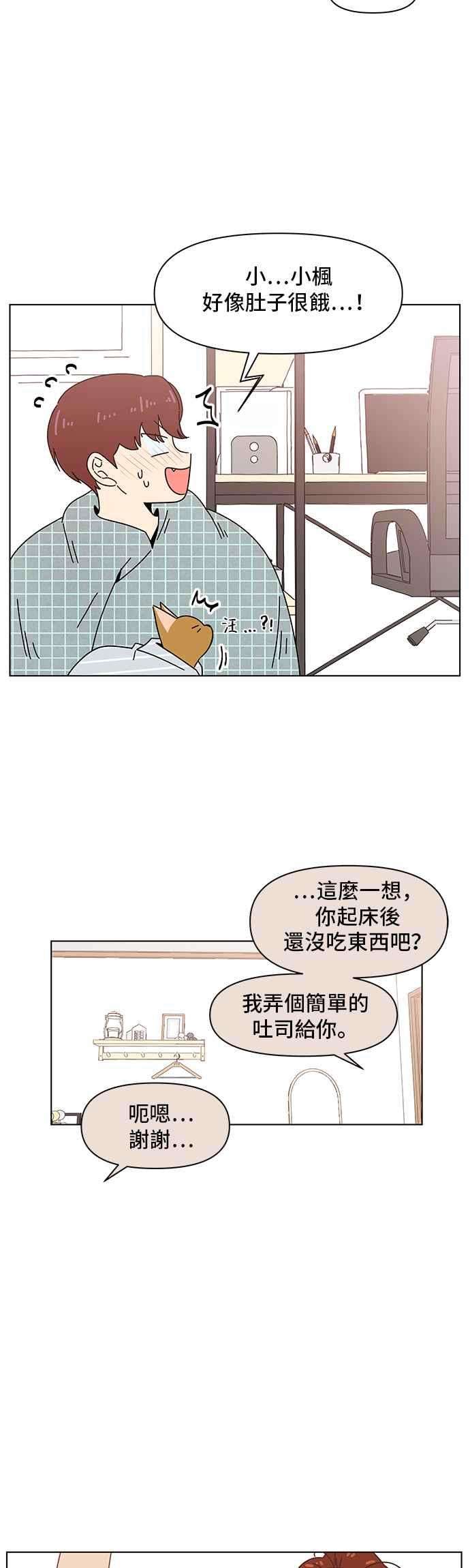恋爱的季节第77话 秋之花（17）