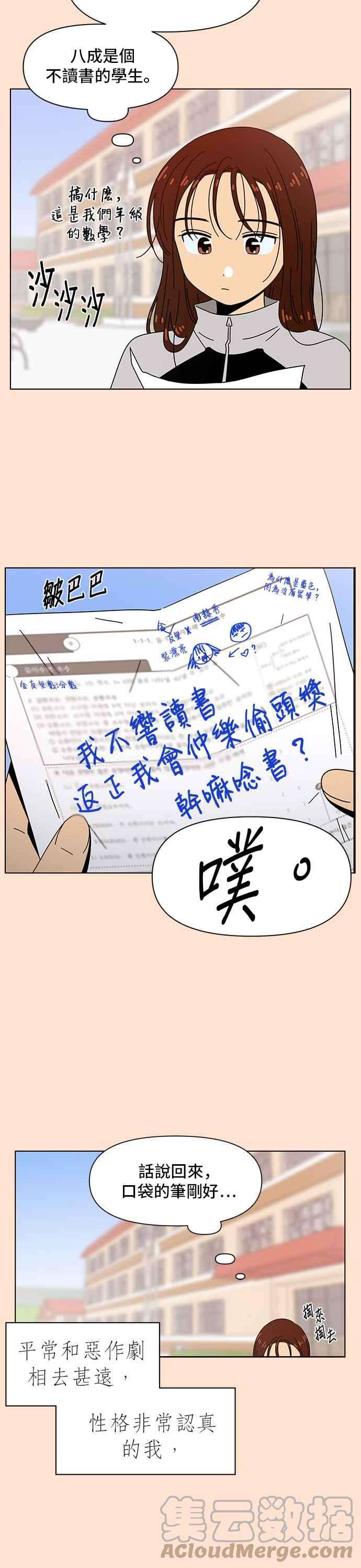 恋爱的季节第77话 秋之花（17）