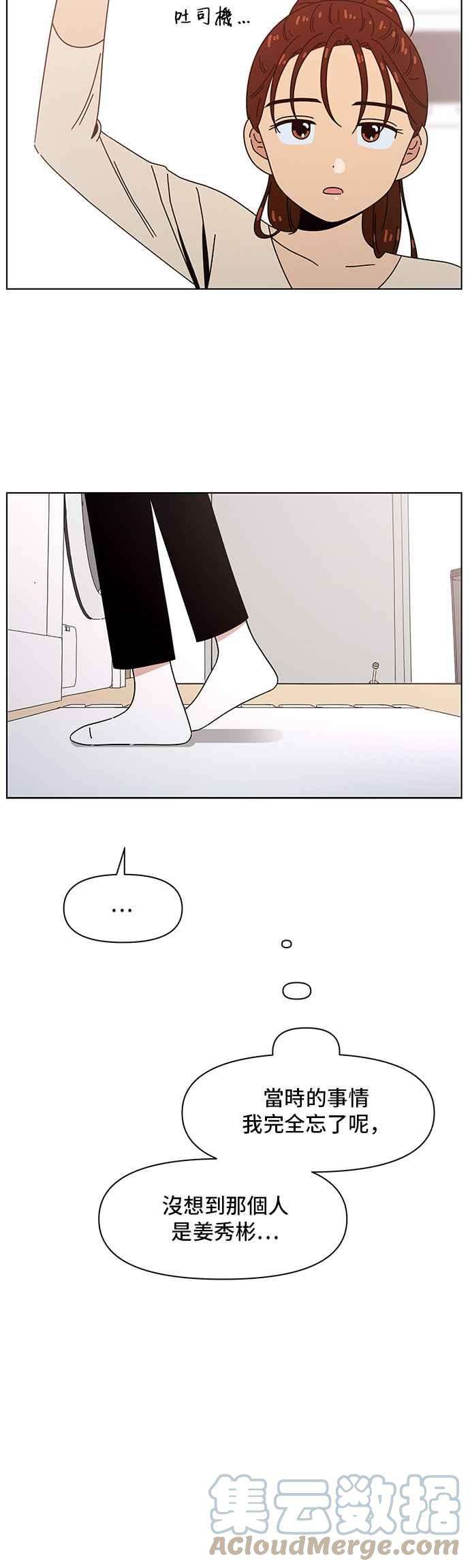 恋爱的季节第77话 秋之花（17）