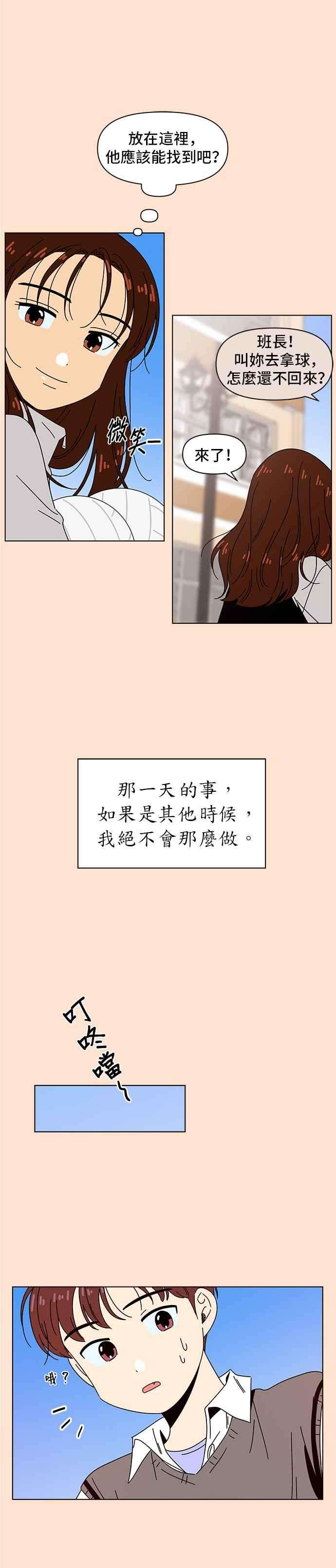 恋爱的季节第77话 秋之花（17）