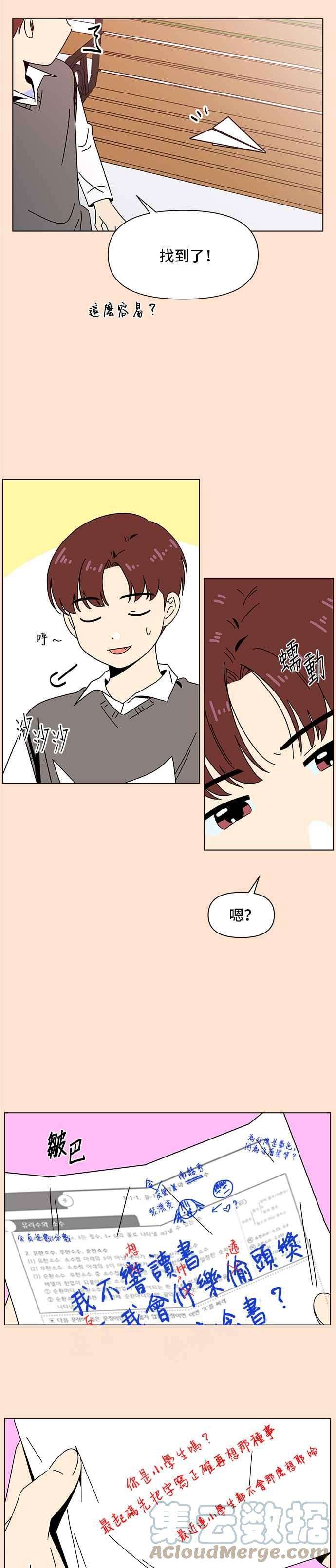 恋爱的季节第77话 秋之花（17）