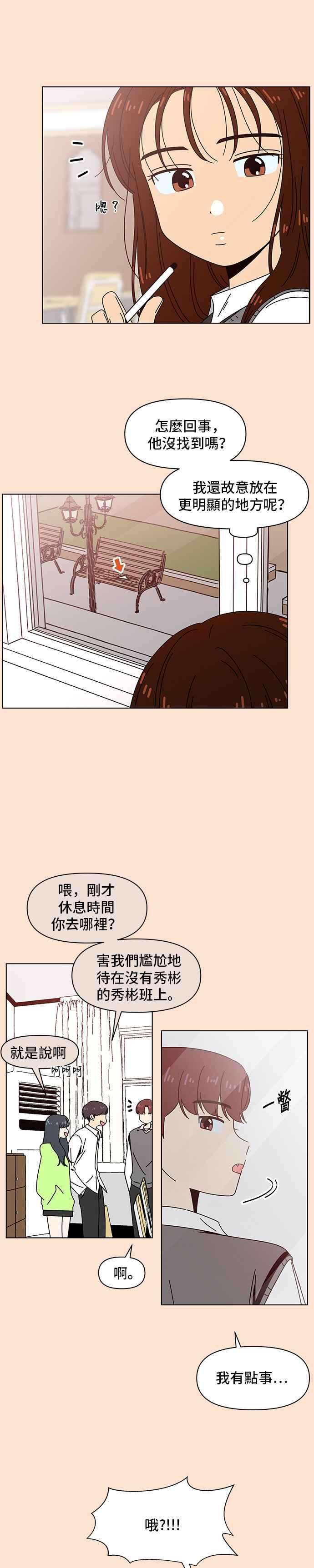 恋爱的季节第77话 秋之花（17）