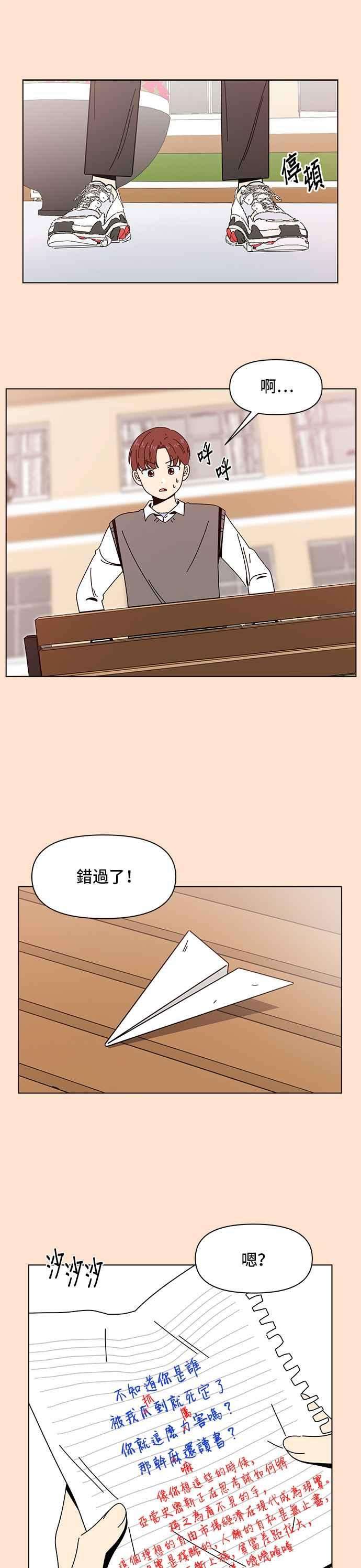 恋爱的季节第77话 秋之花（17）