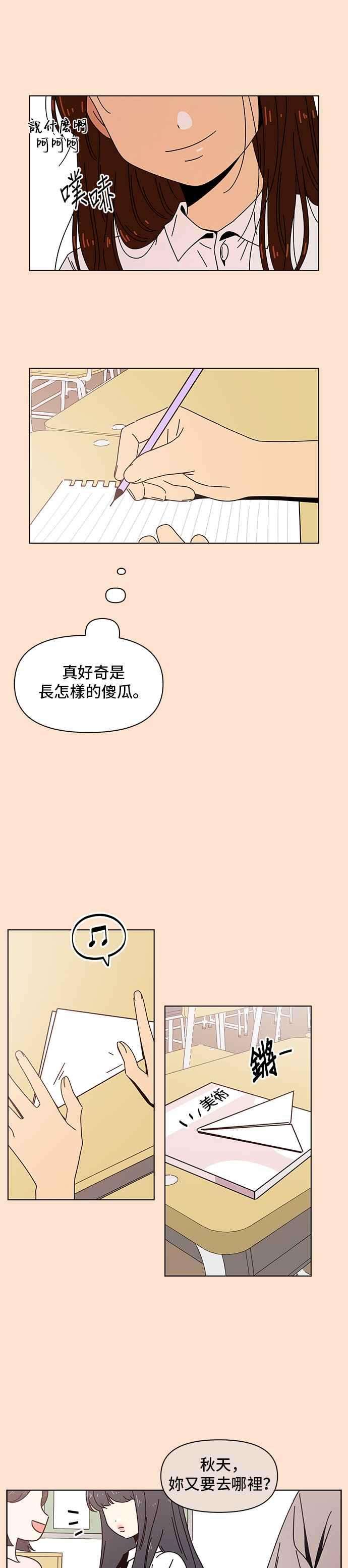 恋爱的季节第78话 秋之花（18）