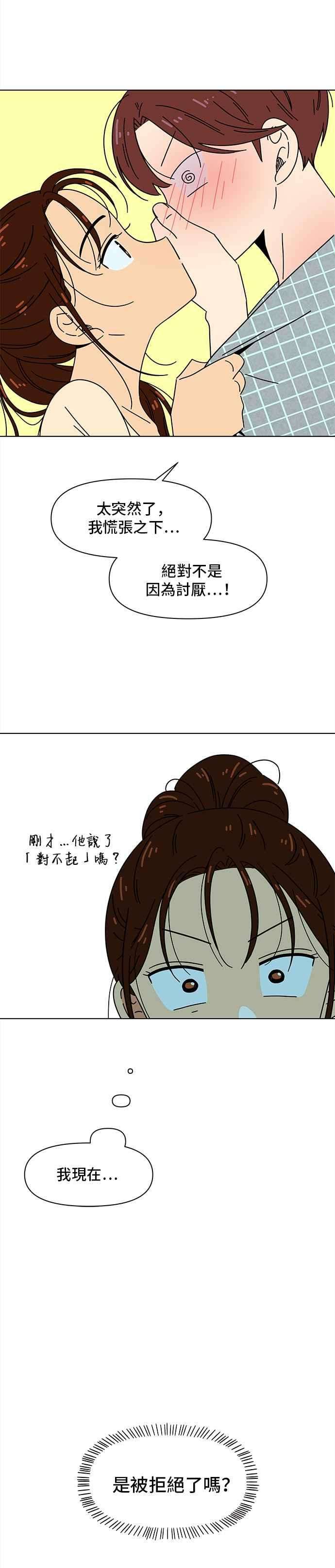 恋爱的季节第78话 秋之花（18）