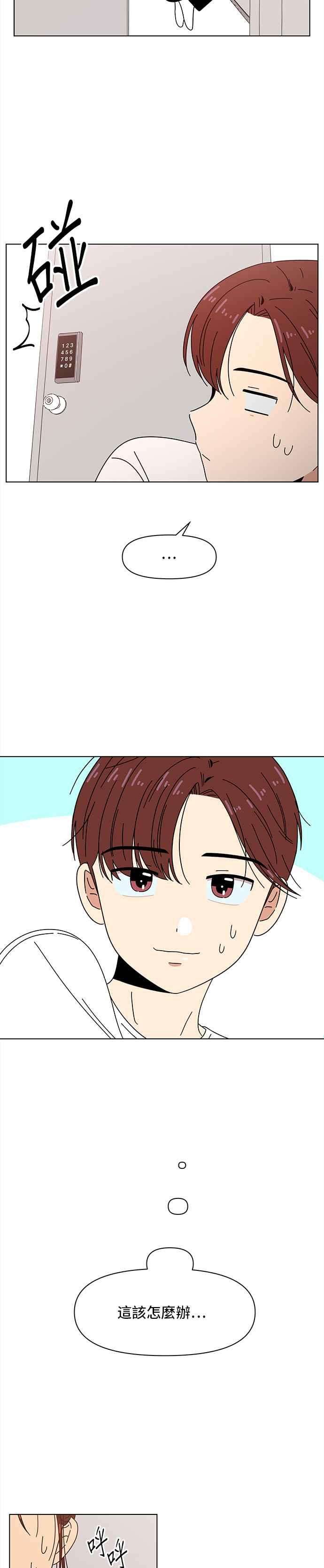 恋爱的季节第78话 秋之花（18）