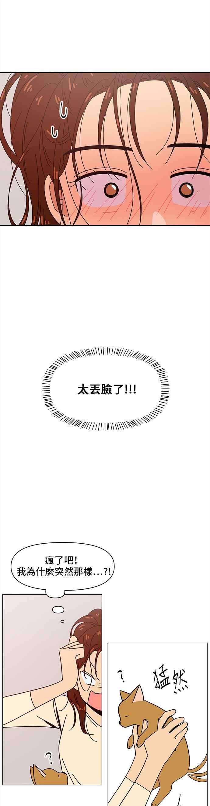 恋爱的季节第78话 秋之花（18）